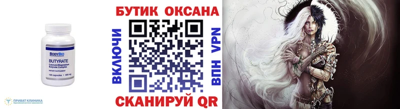Бутират оксана  Купить закладки  Арзамас 