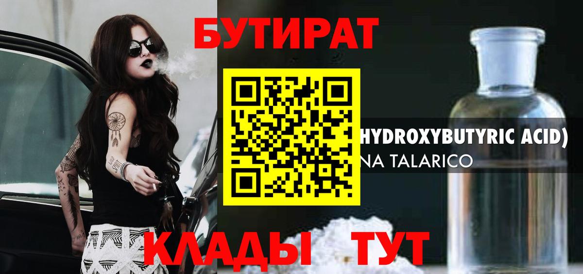 Арзамас  Бутират  Вход с VPN  БУТИРАТ BDO 