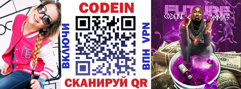 Купить  Арзамас  Кодеиновый сироп Lean Purple Drank 