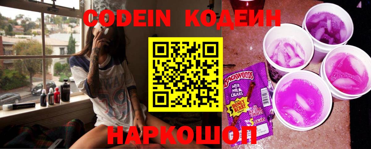 Арзамас  где найти   Вход с VPN  Кодеиновый сироп Lean напиток Lean (лин)  Codein Purple Drank 