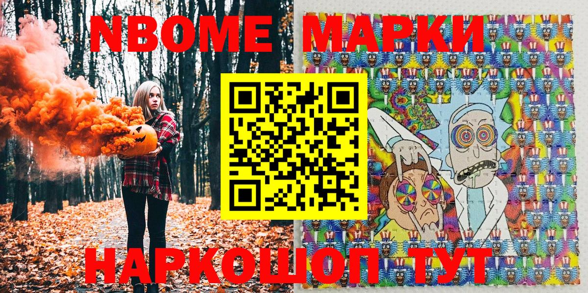Марки NBOMe 1500мкг Арзамас